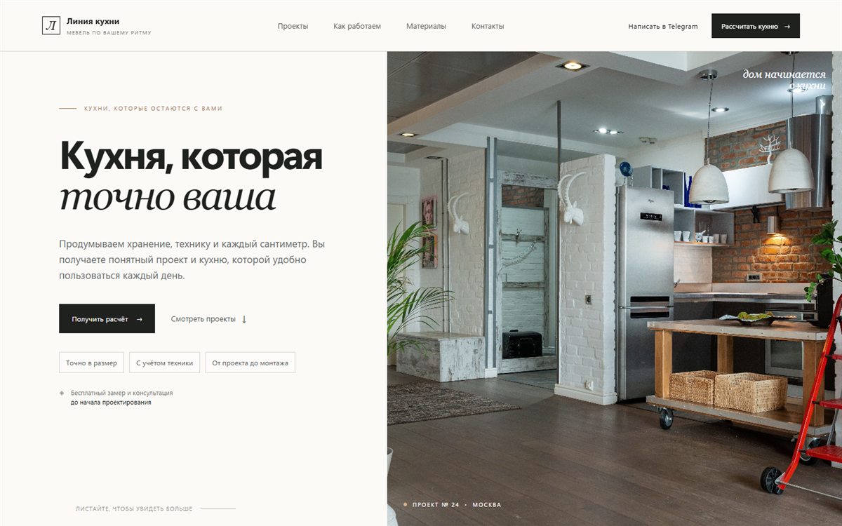 Первый экран сайта «Линия кухни»