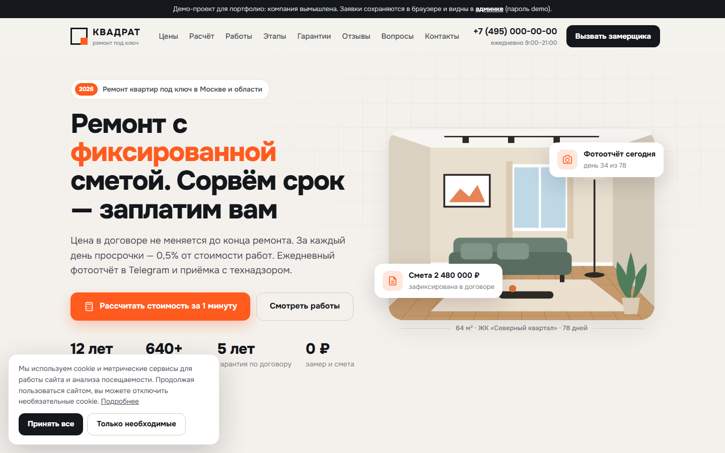 Лендинг и калькулятор ремонта