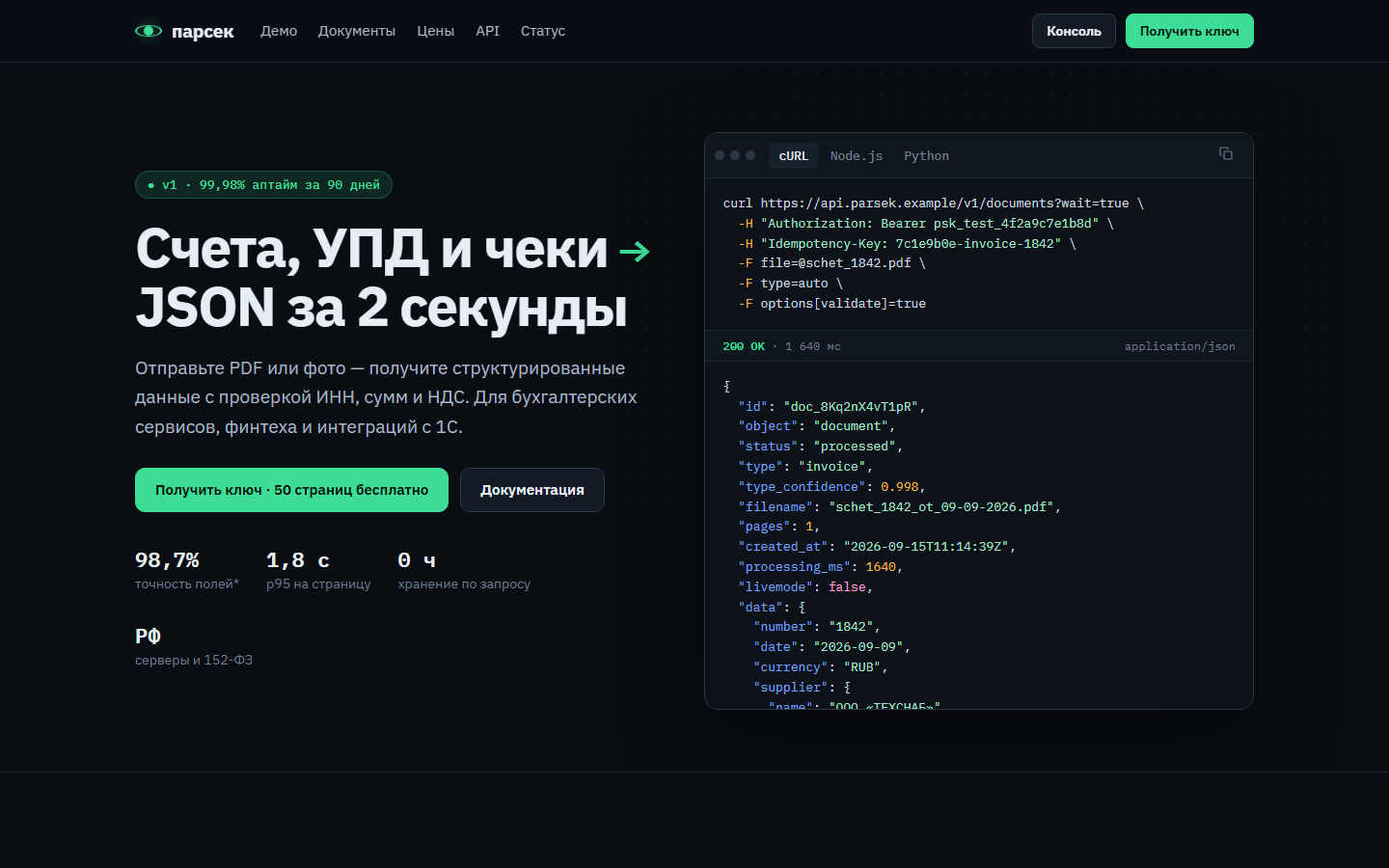 Сайт API распознавания документов