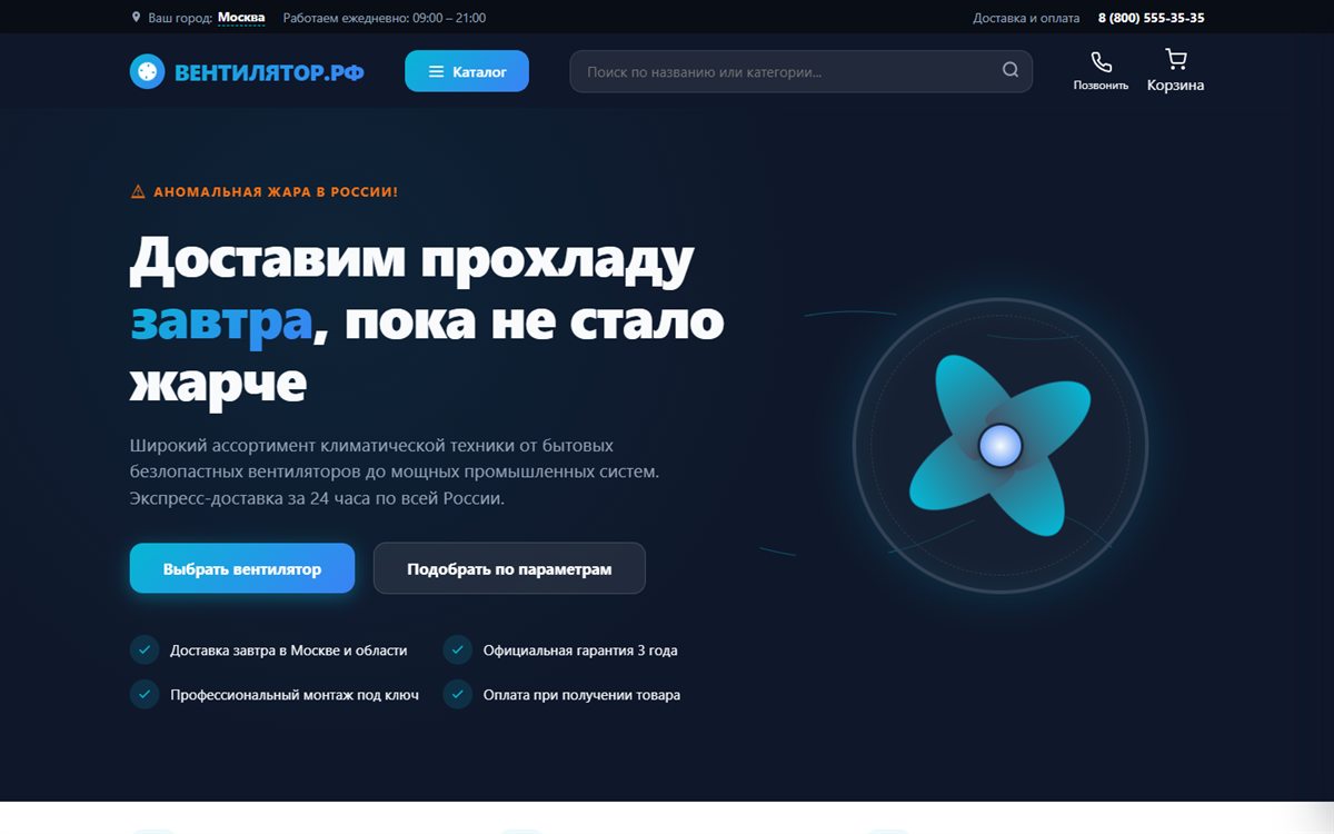 Главная страница магазина ВЕНТИЛЯТОР.РФ